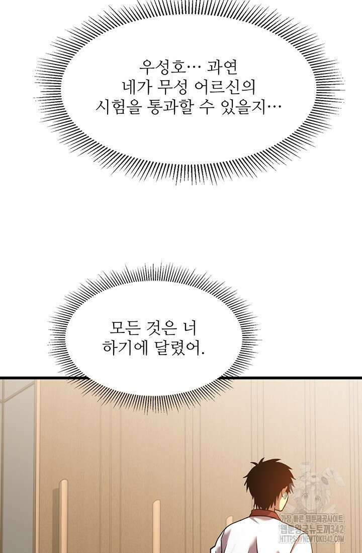 만년 후 미래에서 레벨업 94화 37