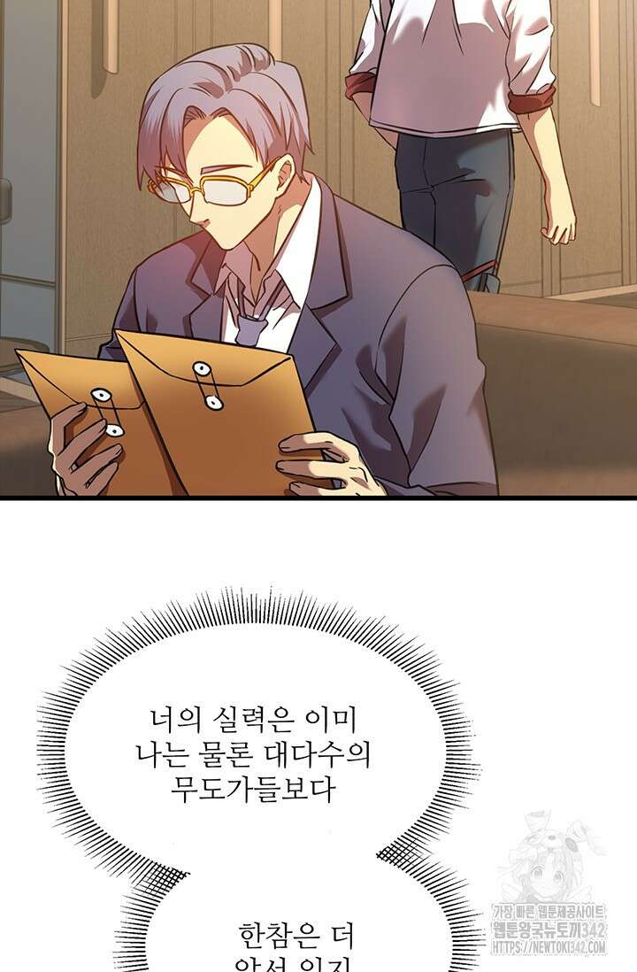 만년 후 미래에서 레벨업 94화 38