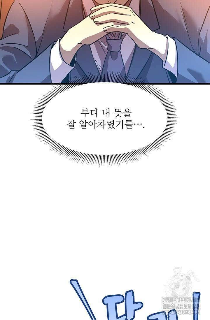 만년 후 미래에서 레벨업 94화 40