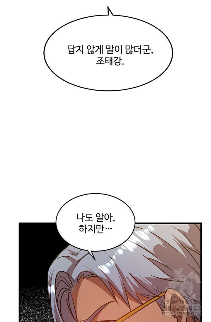 만년 후 미래에서 레벨업 94화 42