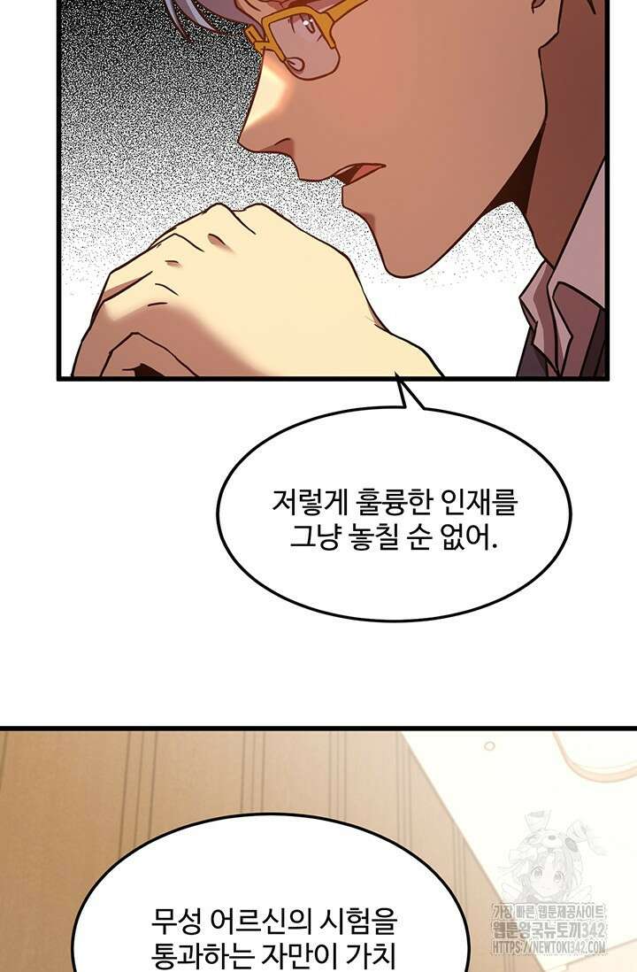 만년 후 미래에서 레벨업 94화 43