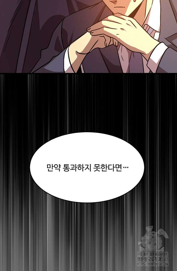 만년 후 미래에서 레벨업 94화 45