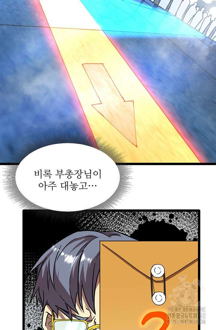 만년 후 미래에서 레벨업 94화 49