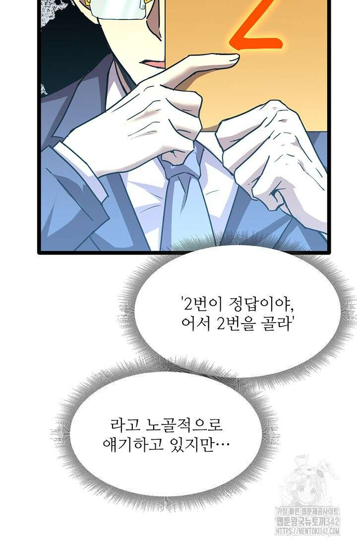 만년 후 미래에서 레벨업 94화 50