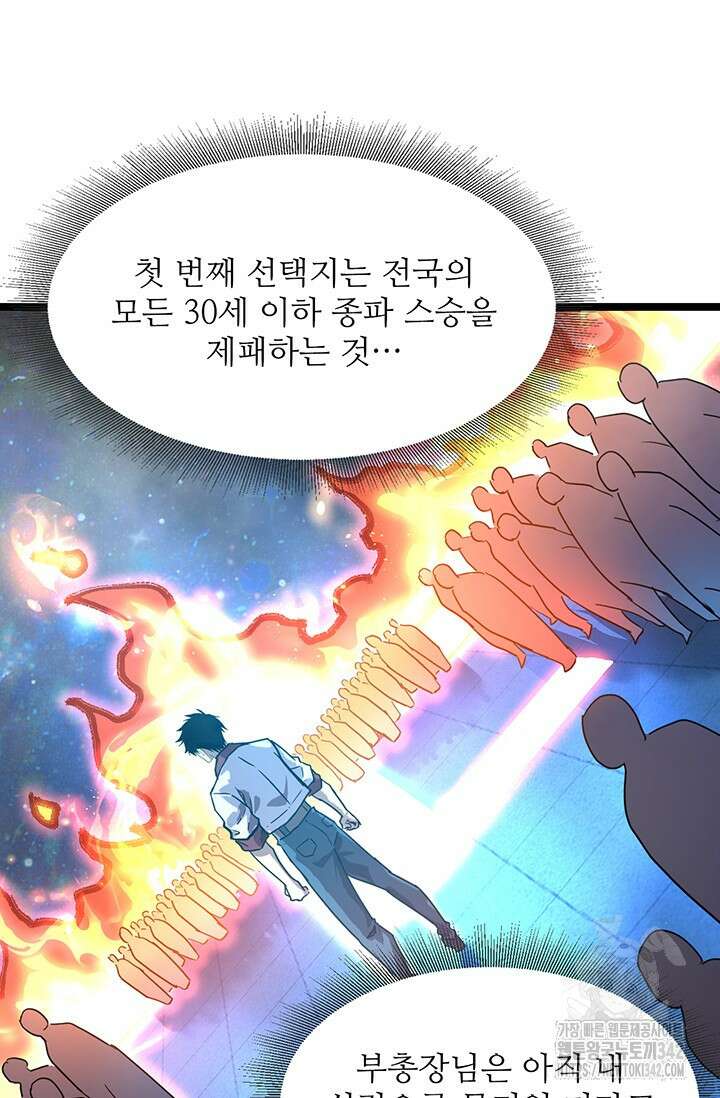 만년 후 미래에서 레벨업 94화 51