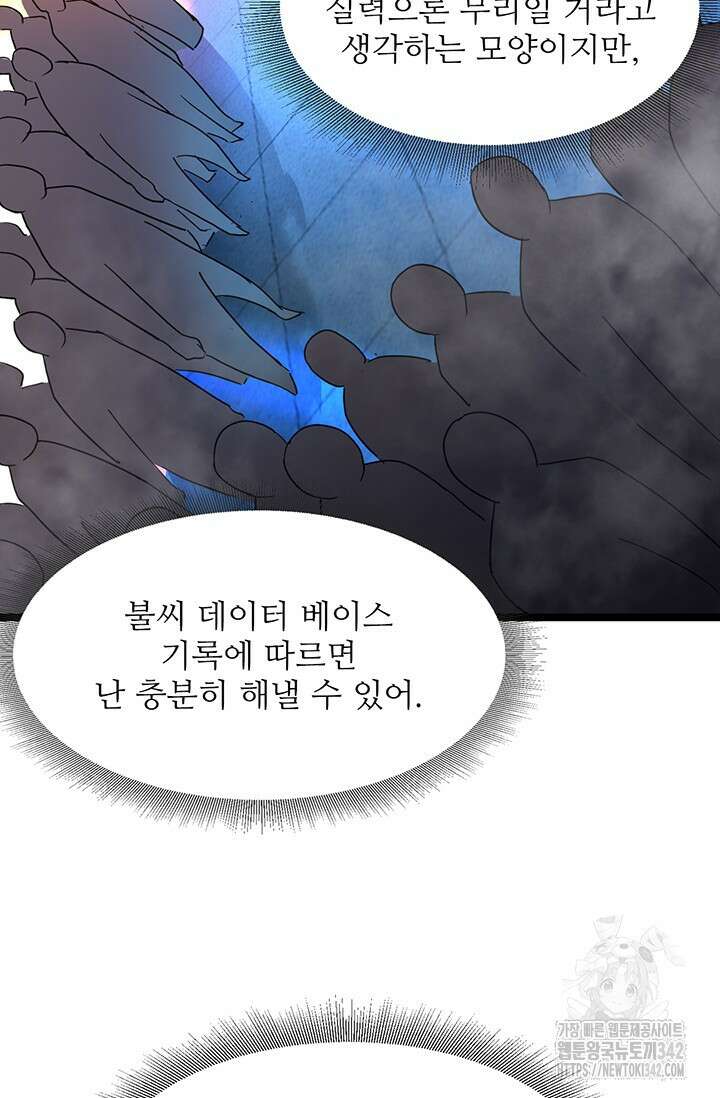 만년 후 미래에서 레벨업 94화 52