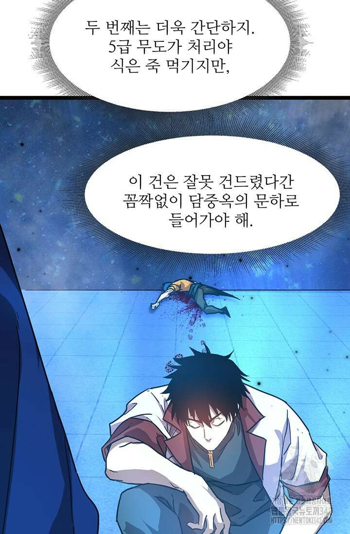 만년 후 미래에서 레벨업 94화 53