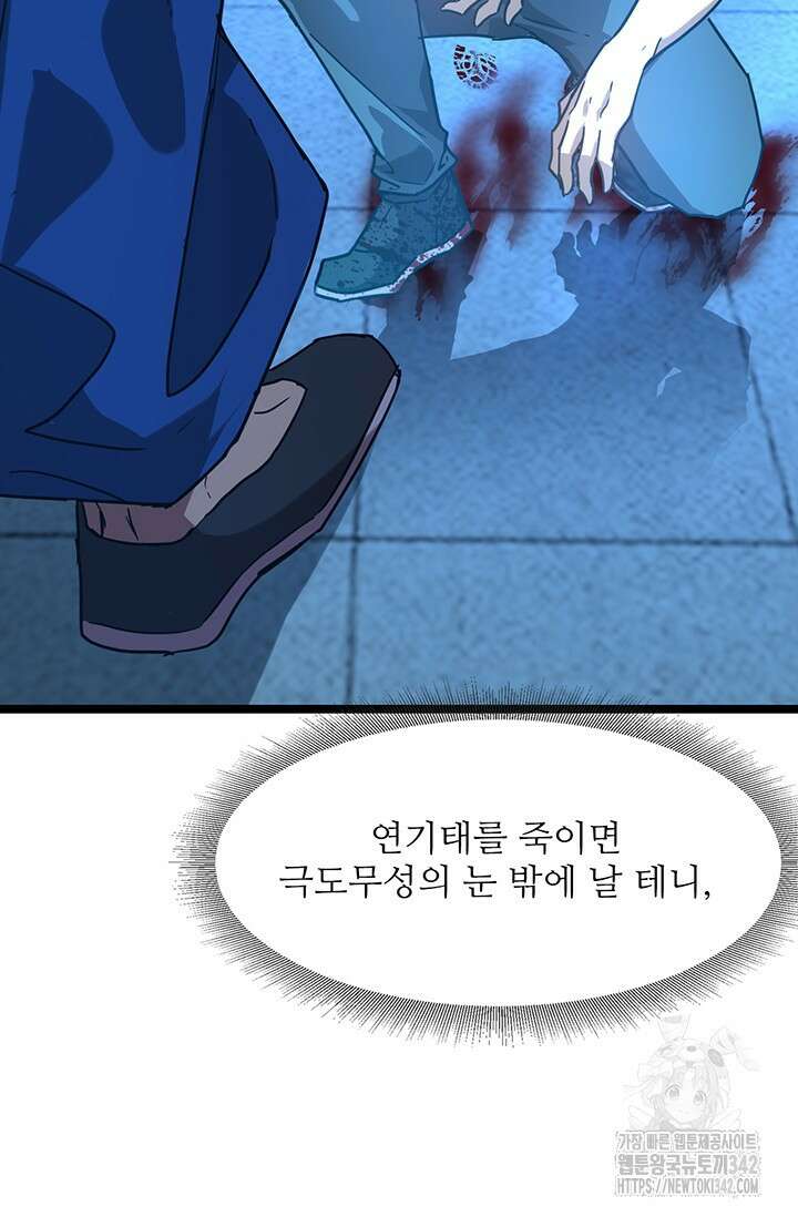 만년 후 미래에서 레벨업 94화 54