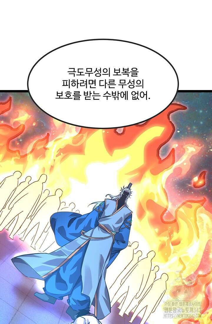 만년 후 미래에서 레벨업 94화 55