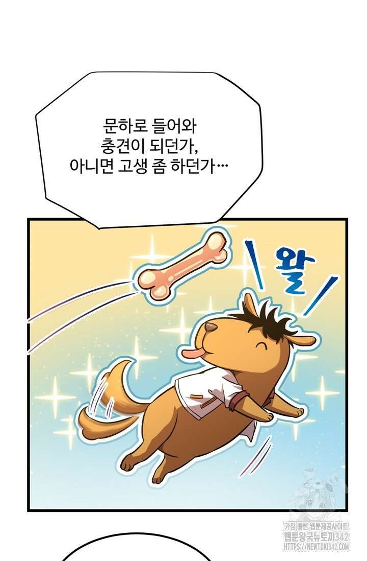 만년 후 미래에서 레벨업 94화 57
