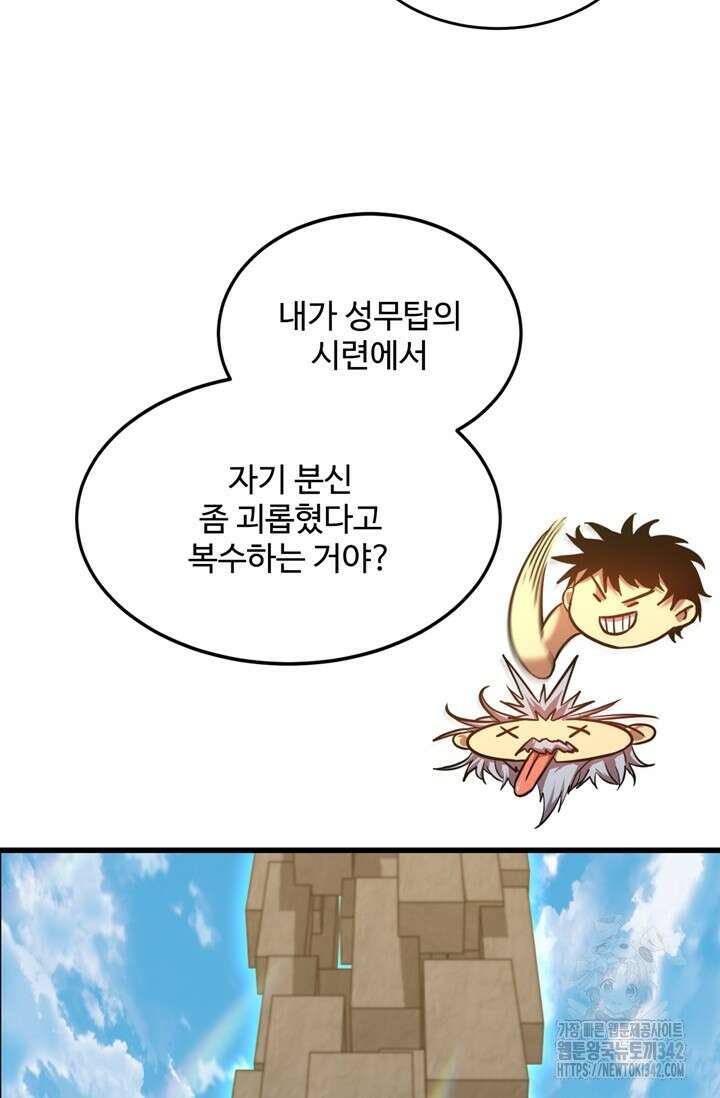 만년 후 미래에서 레벨업 94화 59