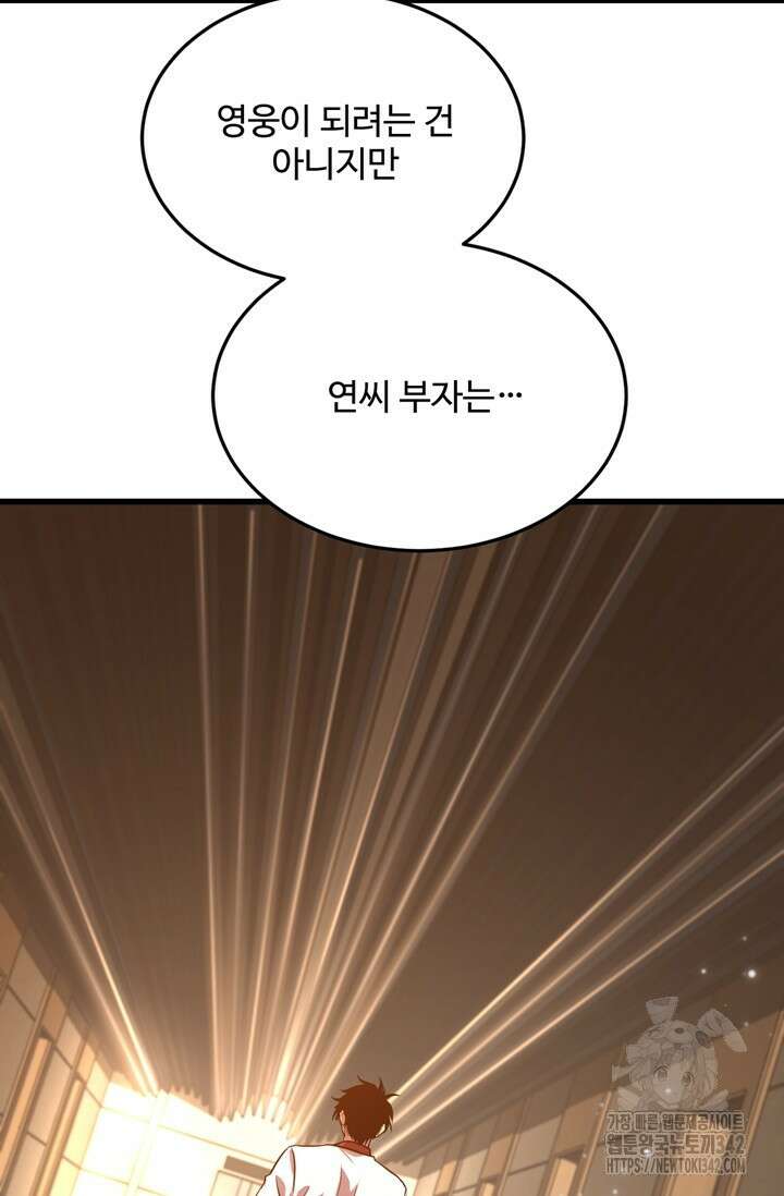 만년 후 미래에서 레벨업 94화 63