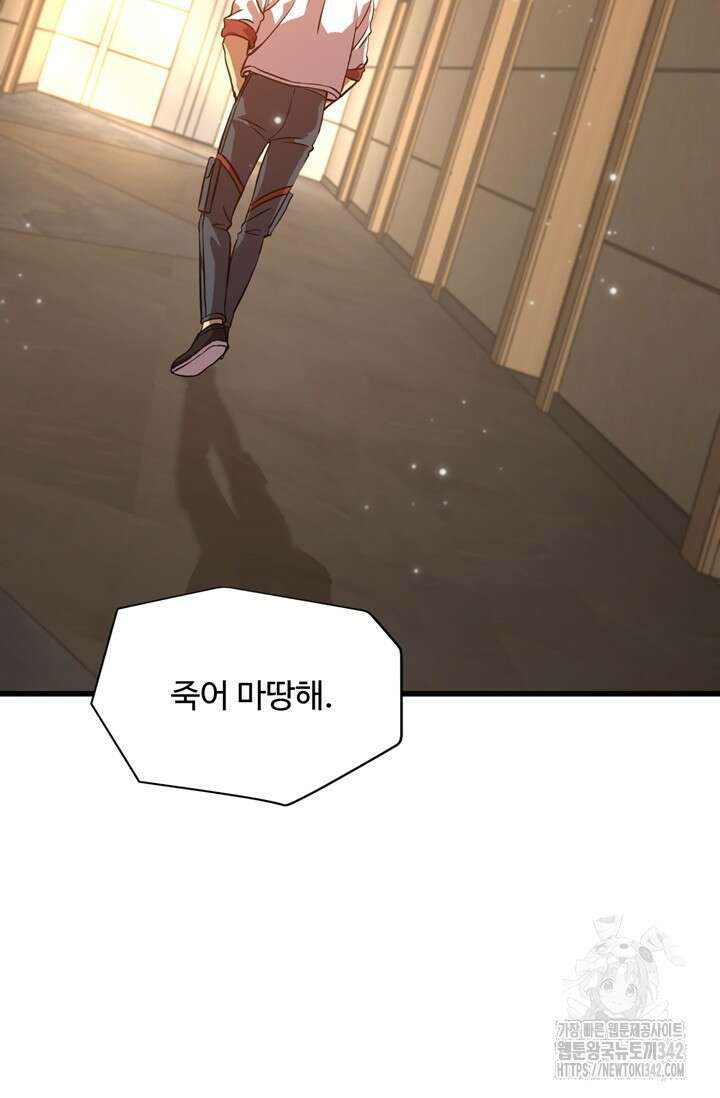 만년 후 미래에서 레벨업 94화 64