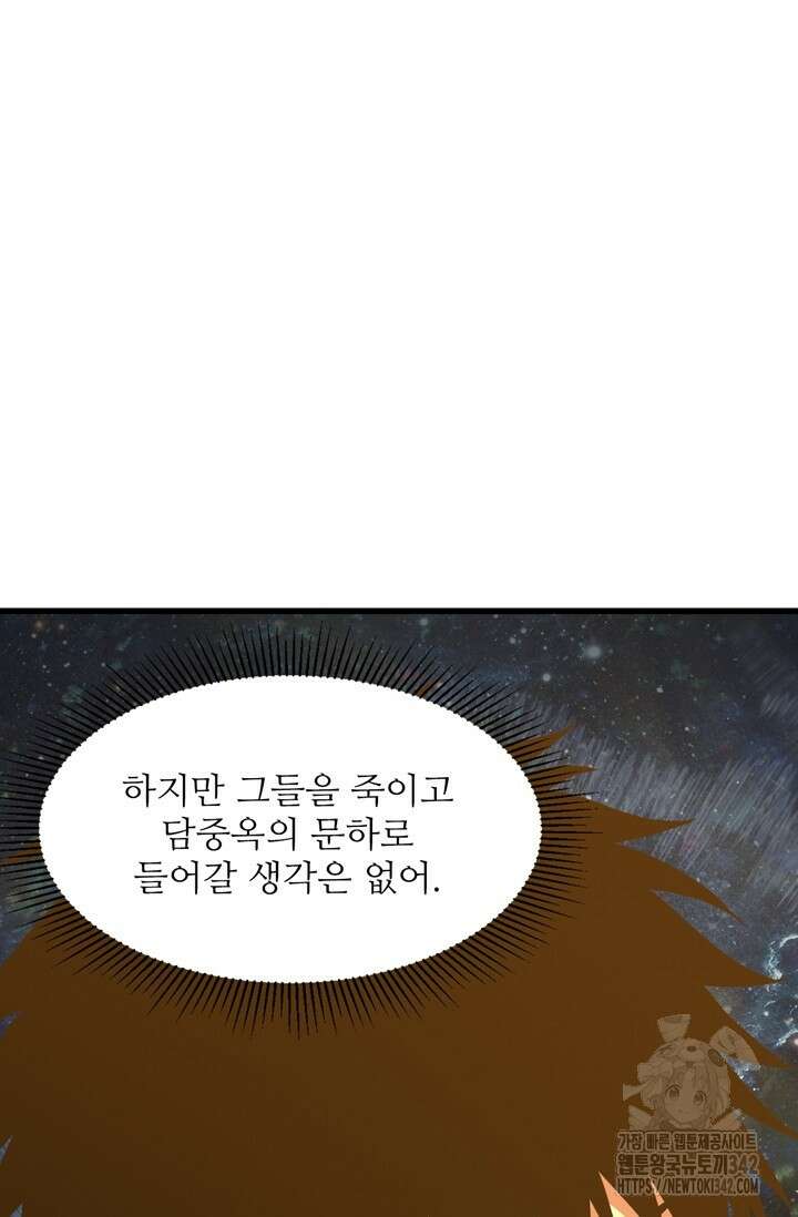 만년 후 미래에서 레벨업 94화 66