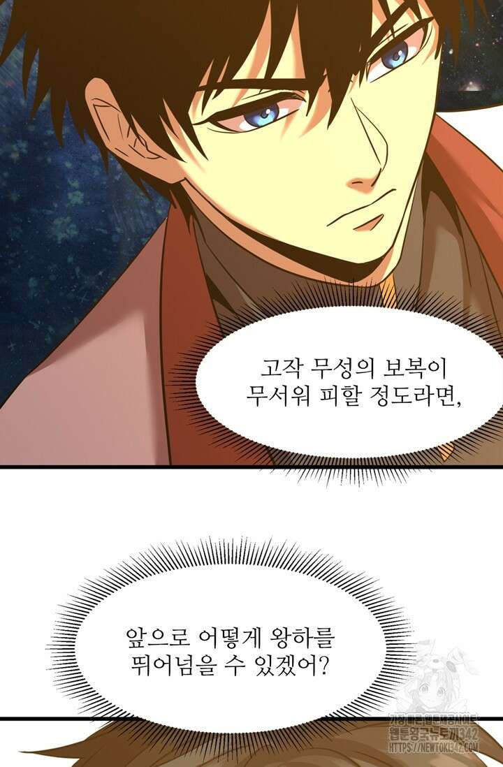 만년 후 미래에서 레벨업 94화 67