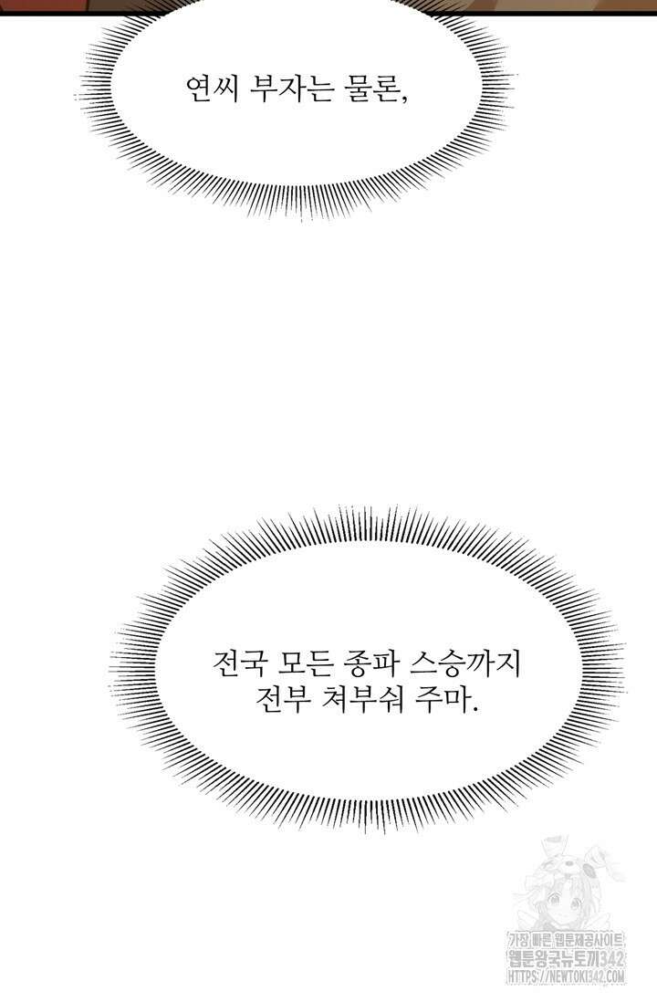 만년 후 미래에서 레벨업 94화 69