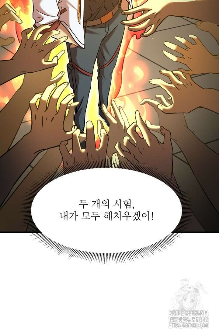 만년 후 미래에서 레벨업 94화 72