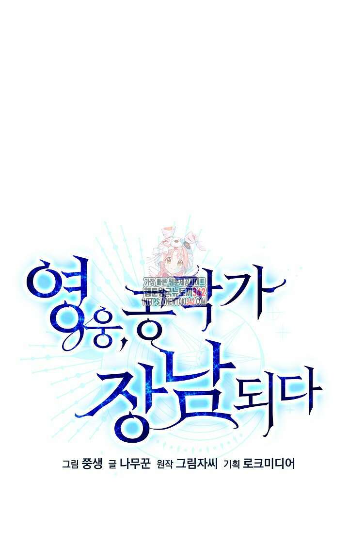 영웅, 공작가 장남 되다 7화 1