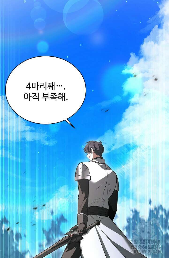 영웅, 공작가 장남 되다 12화 2