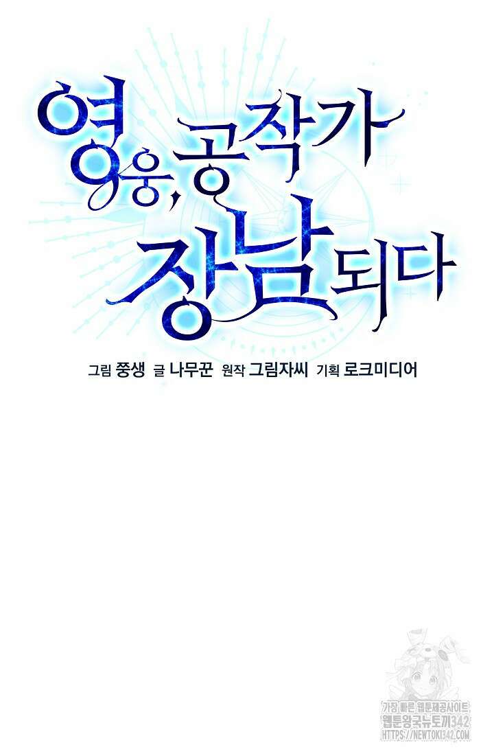 영웅, 공작가 장남 되다 12화 11