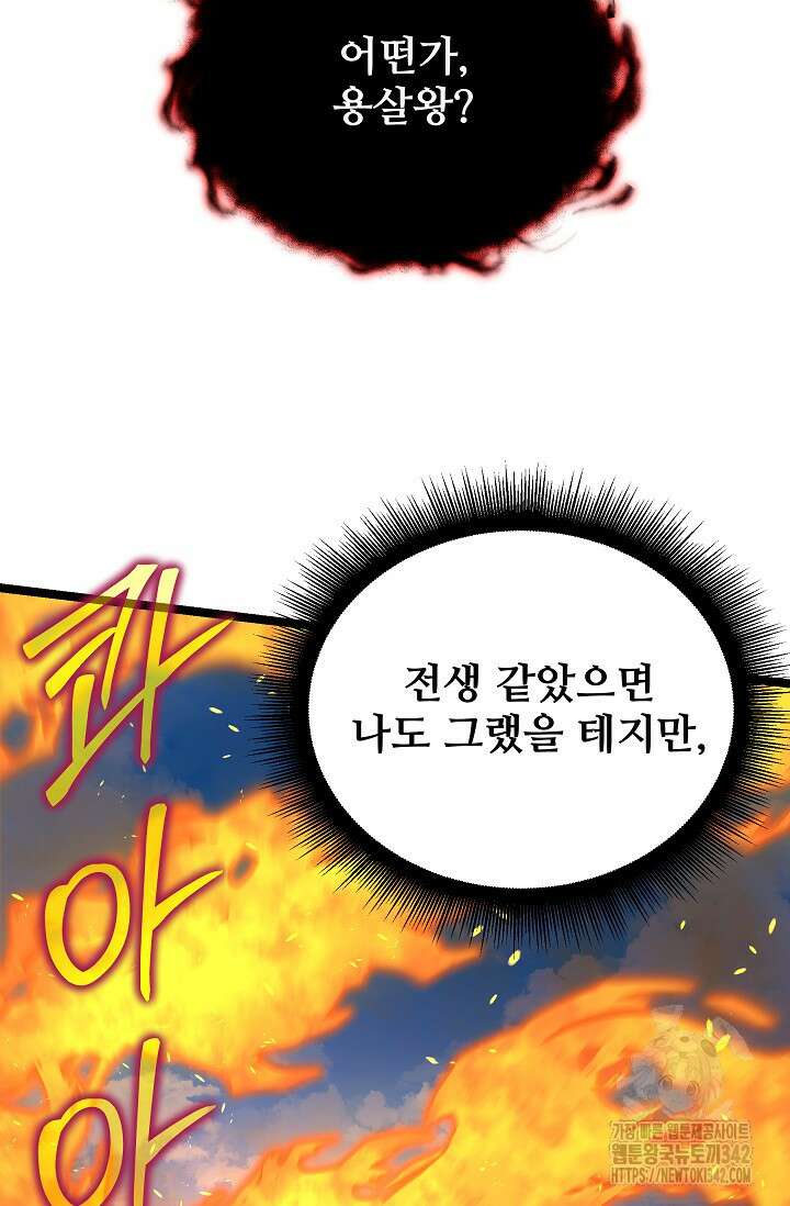 영웅, 공작가 장남 되다 12화 16