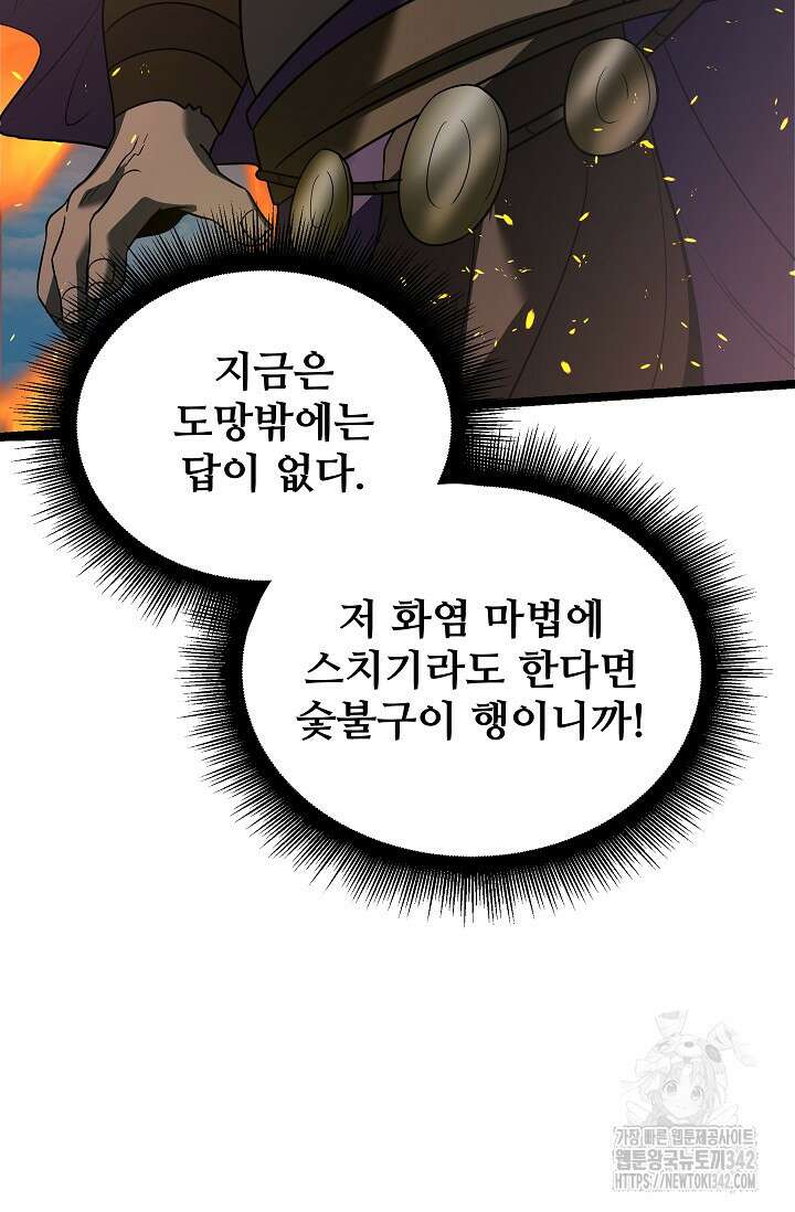 영웅, 공작가 장남 되다 12화 18