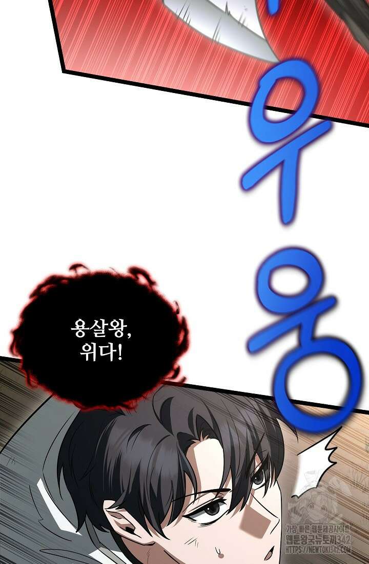 영웅, 공작가 장남 되다 12화 21