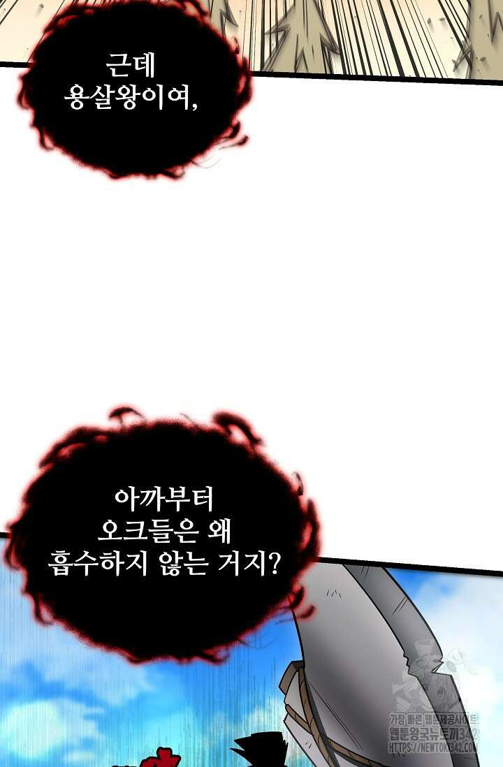 영웅, 공작가 장남 되다 12화 26