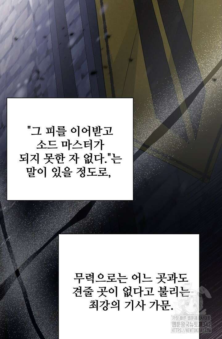 영웅, 공작가 장남 되다 20화 3