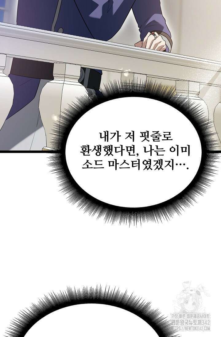 영웅, 공작가 장남 되다 20화 5