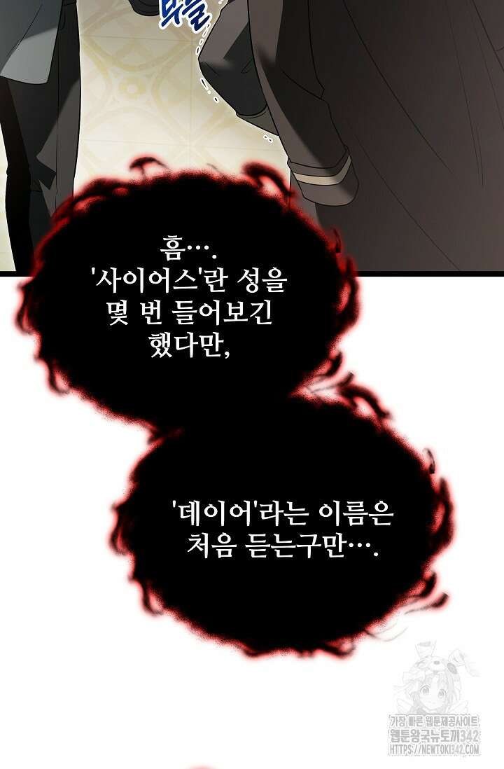 영웅, 공작가 장남 되다 20화 7
