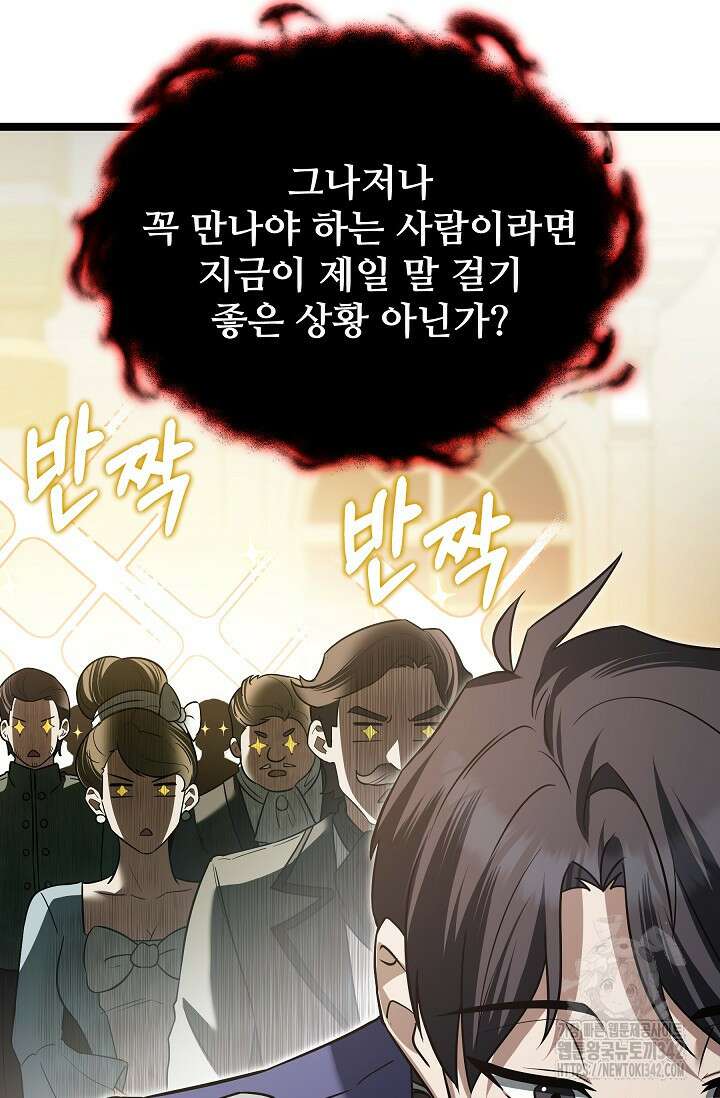 영웅, 공작가 장남 되다 20화 8