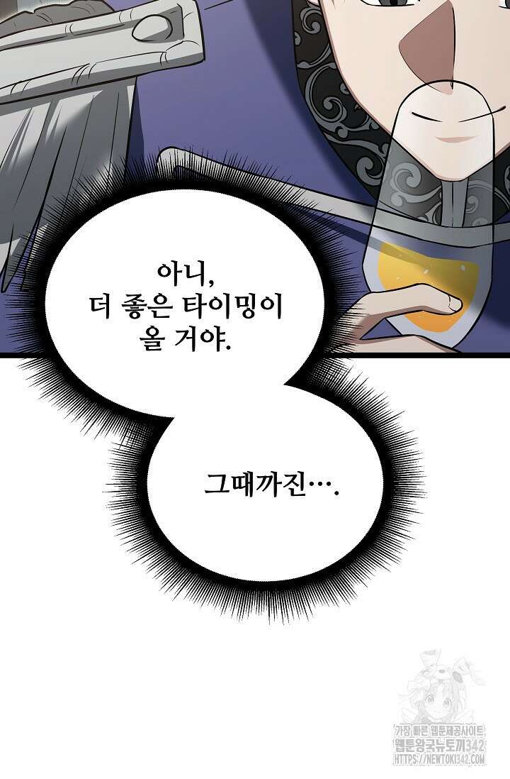 영웅, 공작가 장남 되다 20화 9