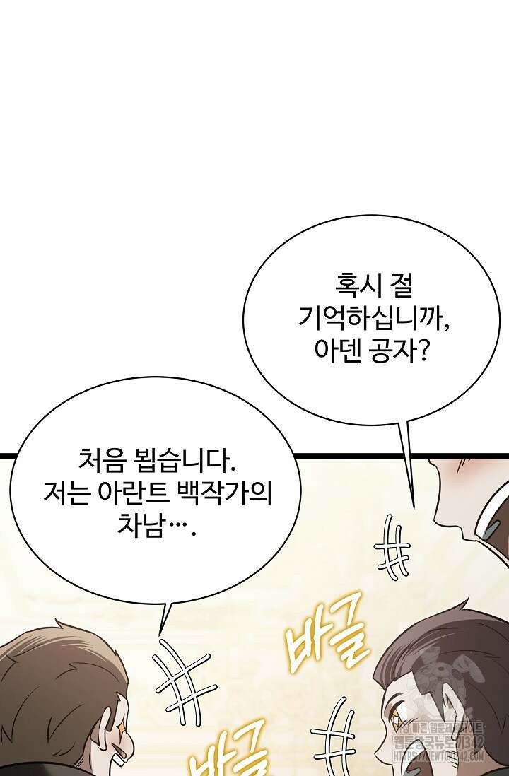 영웅, 공작가 장남 되다 20화 11