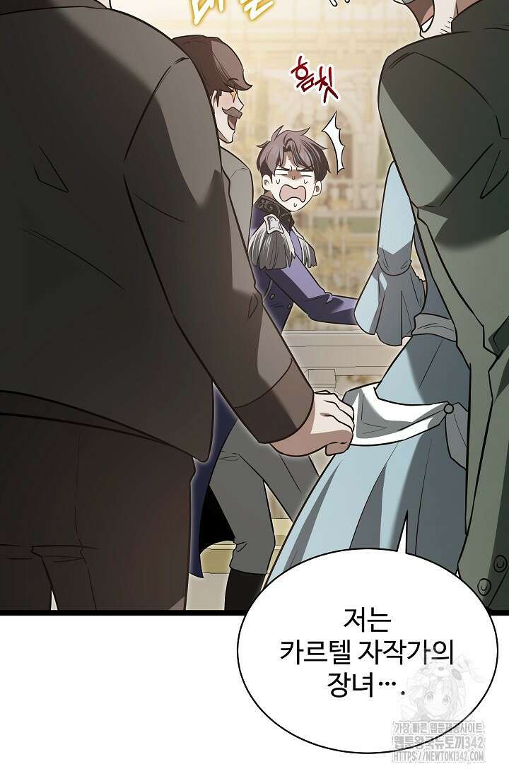 영웅, 공작가 장남 되다 20화 12