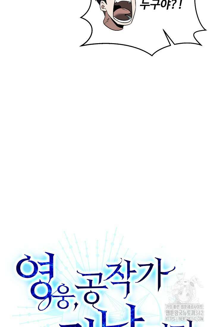 영웅, 공작가 장남 되다 20화 15