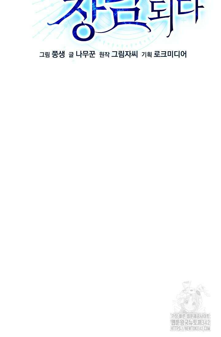 영웅, 공작가 장남 되다 20화 16