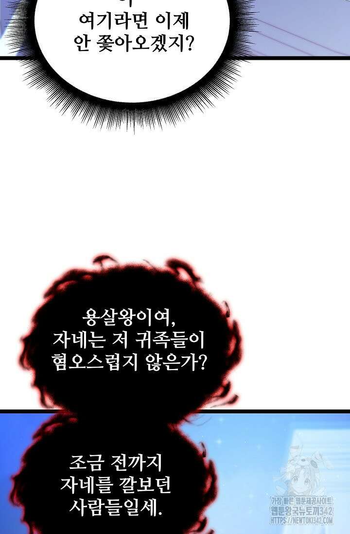 영웅, 공작가 장남 되다 20화 18