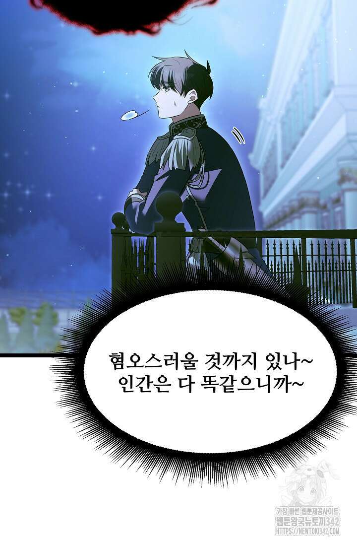 영웅, 공작가 장남 되다 20화 19