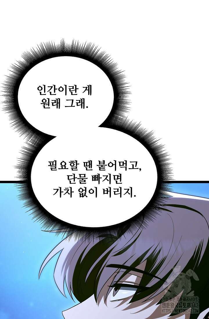 영웅, 공작가 장남 되다 20화 20