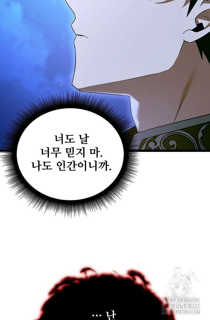영웅, 공작가 장남 되다 20화 21