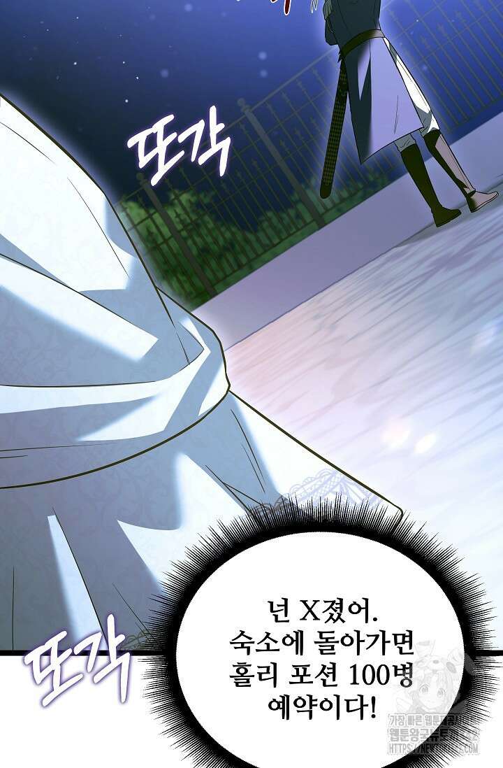 영웅, 공작가 장남 되다 20화 24