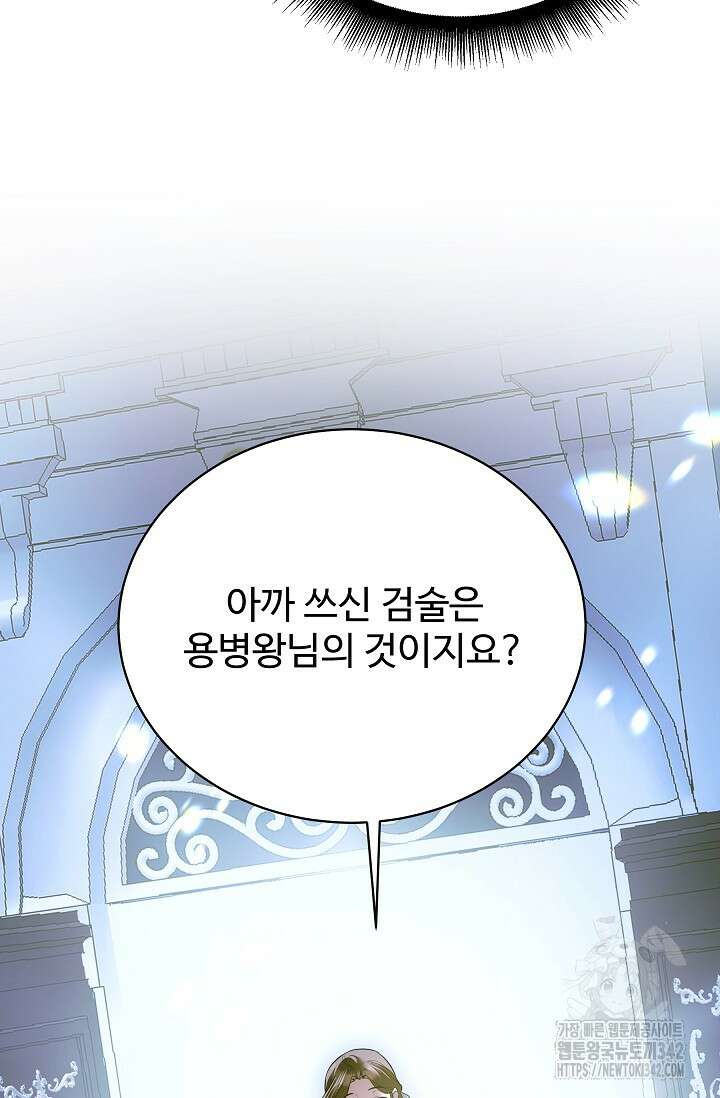 영웅, 공작가 장남 되다 20화 25