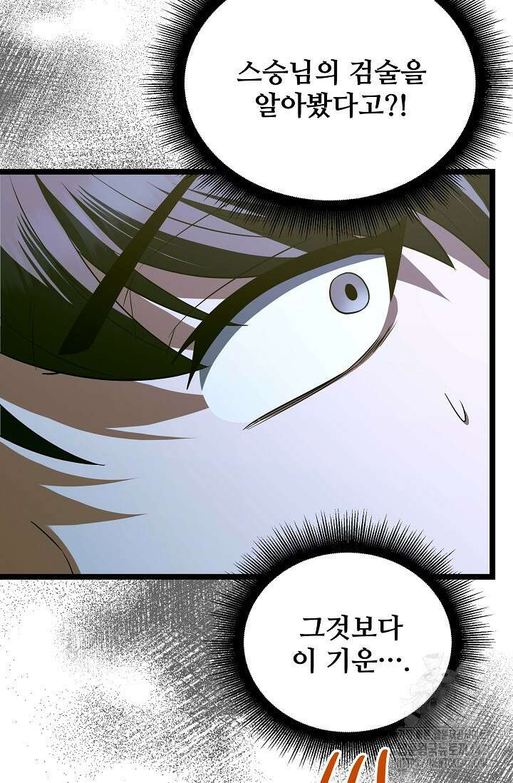 영웅, 공작가 장남 되다 20화 28