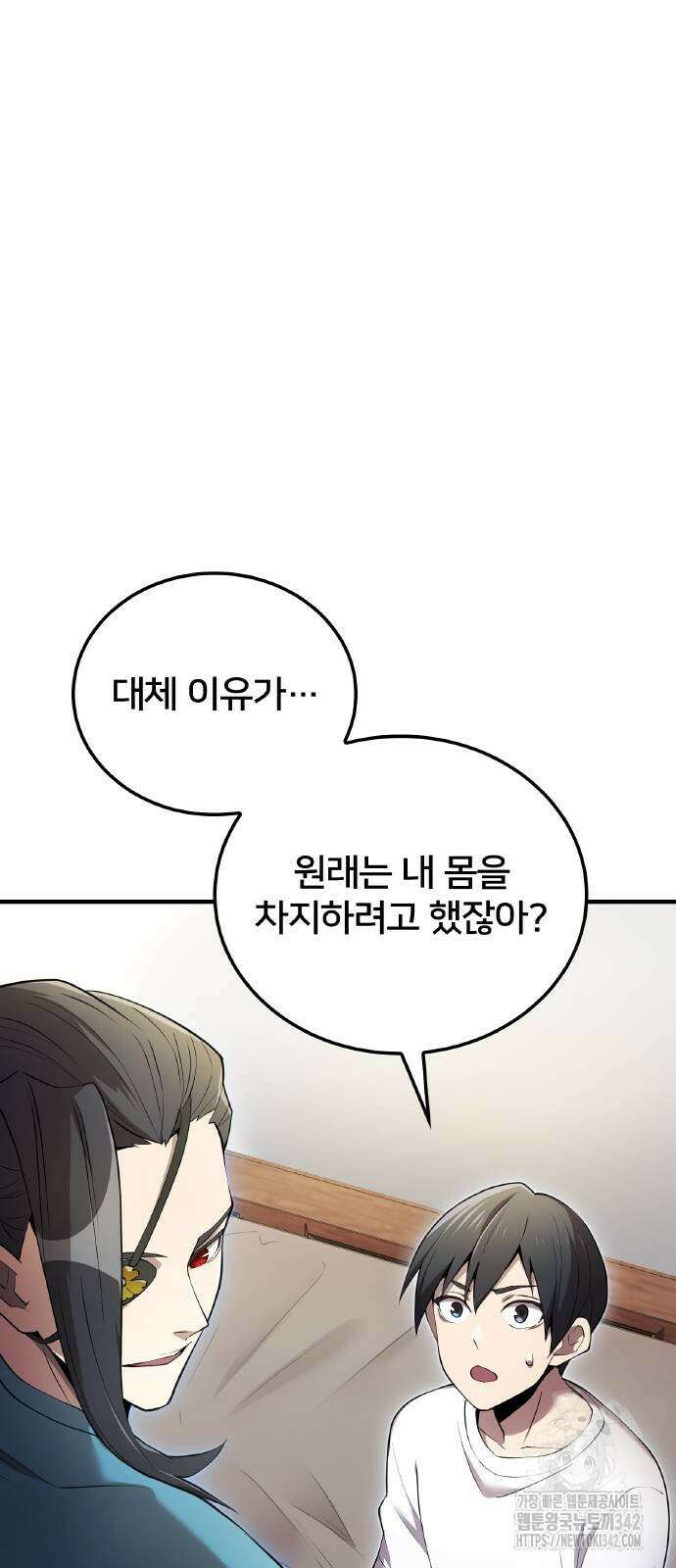 나만 최강 초월자 10화 3