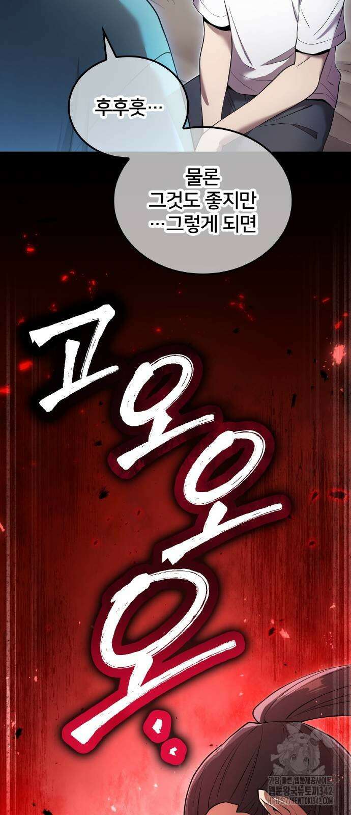 나만 최강 초월자 10화 4