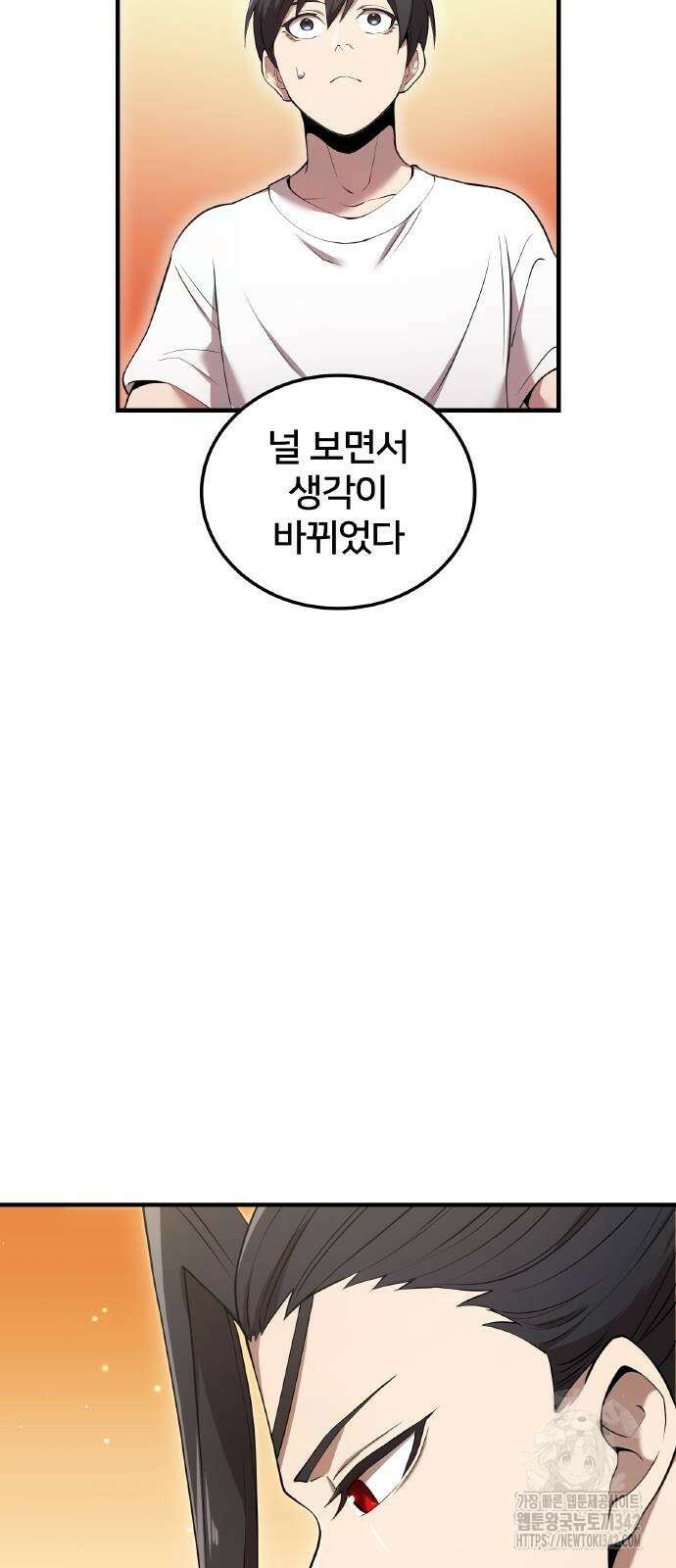 나만 최강 초월자 10화 7