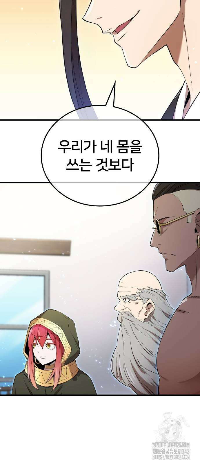 나만 최강 초월자 10화 8