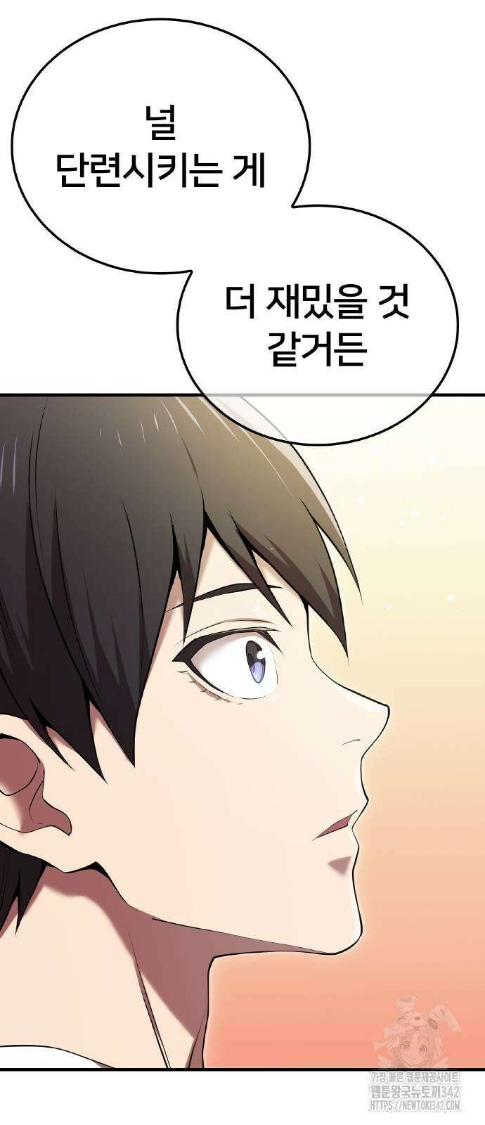 나만 최강 초월자 10화 9