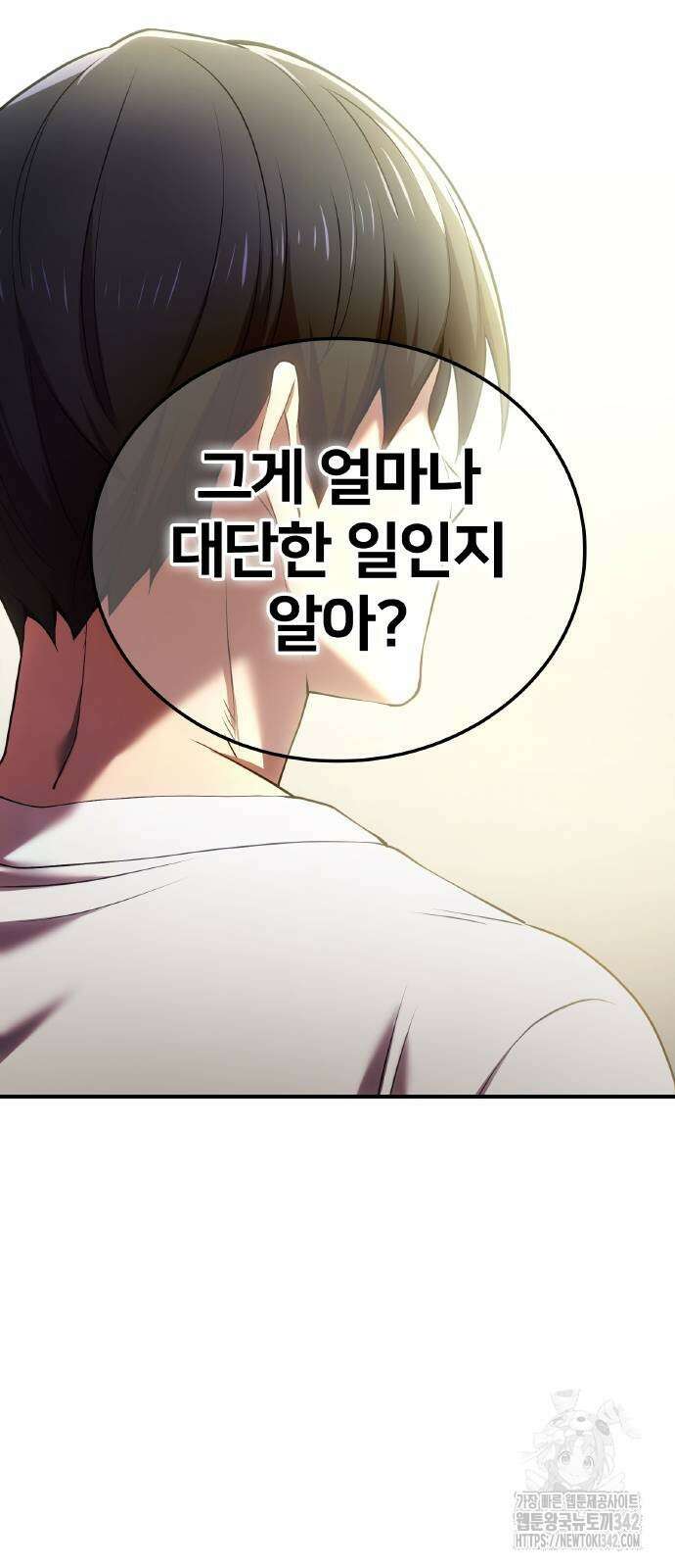 나만 최강 초월자 10화 15